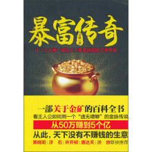 暴富传奇
