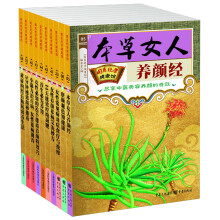 做自己的家庭医生•女性(套装共10册)