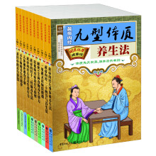 做自己的家庭医生•自养法(套装共10册)