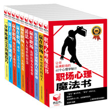 赢在职场 赢在职场,做不可替代的员工 真希望我20几岁就懂的人情世故 赢在职场,选择比努力更重要 活法,为人处世的智慧 职场心理魔法书 赢在职场,头三年决定一生的高度 赢在职场,成功一定有办法 赢在职场,懂得低头才能出头 圈子对了,事就成了 1分钟练就完美沟通技巧