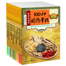 做自己的家庭医生•大国医(套装共10册)