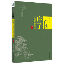 庄子：平民的生活心态