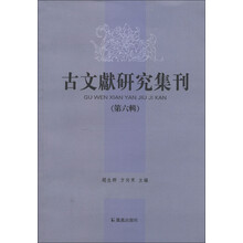 古文献研究集刊（第6辑）