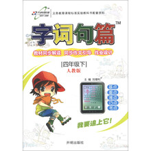 字词句篇:4年级(下)(人教版)(2013年春季使用)
