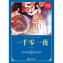 一千零一夜（超值金版）