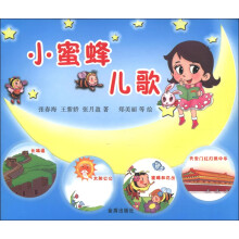 小蜜蜂儿歌