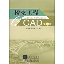 桥梁工程CAD（第2版）