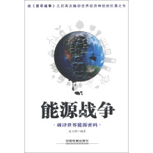能源战争