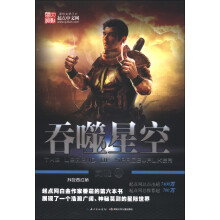 吞噬星空:觉醒4