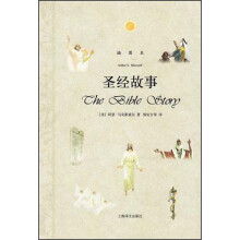 圣经故事