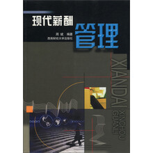 现代薪酬管理
