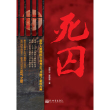 死囚