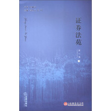 证券法苑（第7卷）（套装上下册）