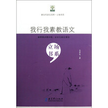 我行我素教语文