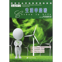 生活中的碳