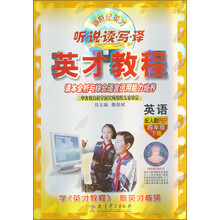 新世纪英才·听说读写译·英才教程：英语（4年级下册）（配人教PEP）