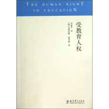 受教育人权
