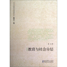 教育与社会分层