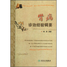 肾病诊治经验辑要