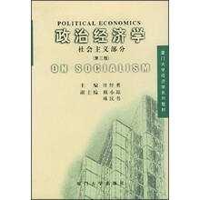 政治经济学：社会主义部分