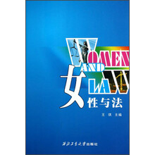女性与法