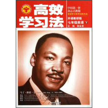 高效学习法:7年级英语(下)(外语教研版)