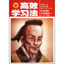 高效学习法:7年级数学(下)(浙江教育版)