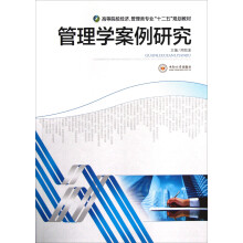 管理学案例研究