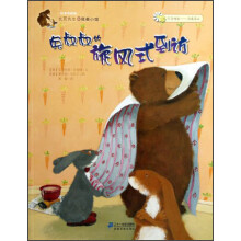 绘本双响炮:兔叔叔的旋风式到访