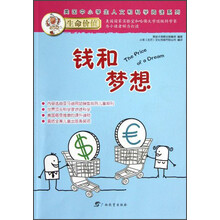 钱和梦想