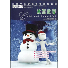 冰雪世界
