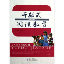 开放式阅读教学