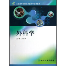 外科学(附光盘)
