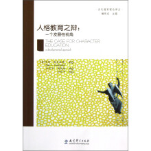 人格教育之辩：一个发展性视角