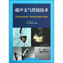 超声支气管镜技术
