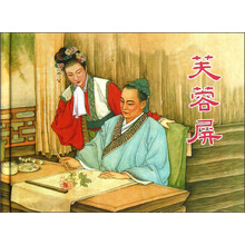 芙蓉屏