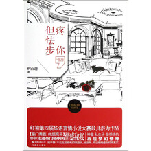 疼你但怯步