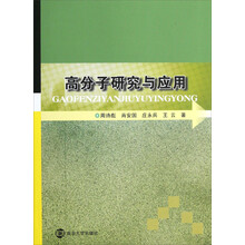高分子研究与应用