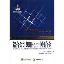 铝合金组织细化用中间合金