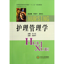护理管理学