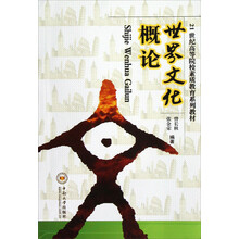 世界文化概论