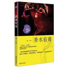香水有毒