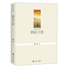 朝花夕拾