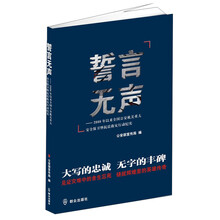 誓言无声:2008年以来全国公安机关重大安全保卫及抗震救灾活动纪实