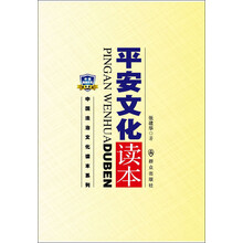 平安文化读本