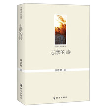 志摩的诗