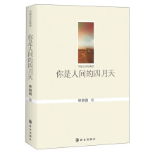 你是人间的四月天