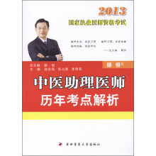 中医助理医师历年考点解析