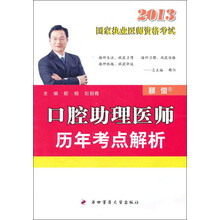 口腔助理医师历年考点解析