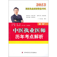 中医执业医师历年考点解析